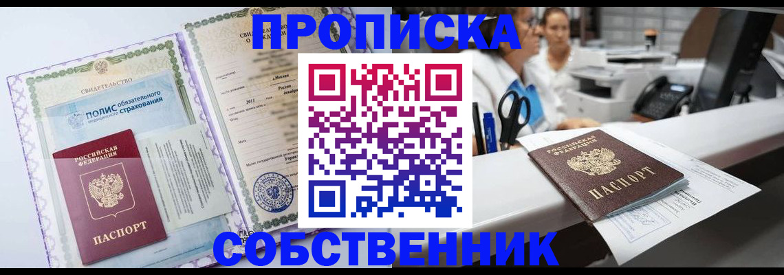 прописка для работы в Екатеринбурге